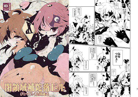 閉領域補陀落ビル グレイスくん開通式 メイン画像