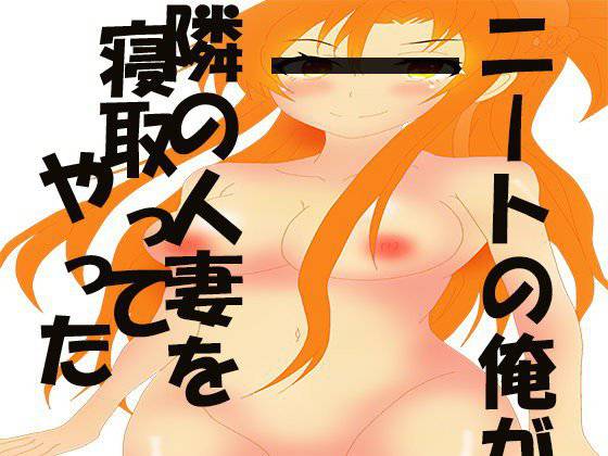 新妻を寝取ってやる！ メイン画像