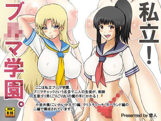 私立！ブルマ学園。 メイン画像