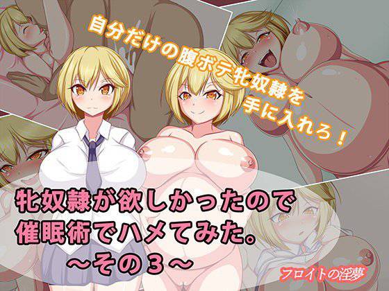 牝奴隷が欲しかったので催眠術でハメてみた。〜その3〜 メイン画像