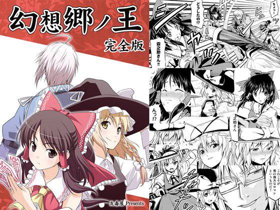 幻想郷ノ王 完全版 メイン画像