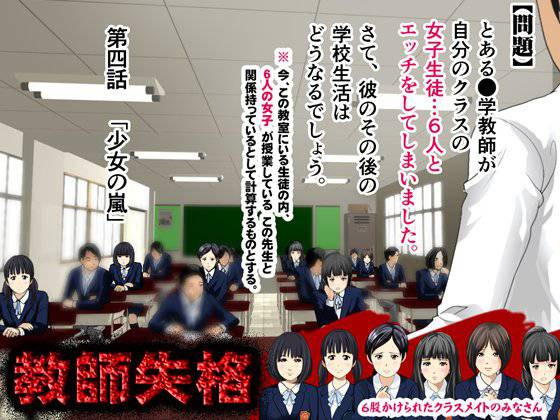 教師失格4 メイン画像