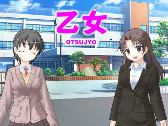 乙女 -OTSUJYO- メイン画像