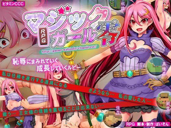 マジックガール★ZERO メイン画像