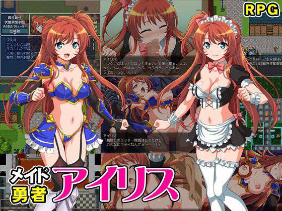 メイド勇者アイリス メイン画像