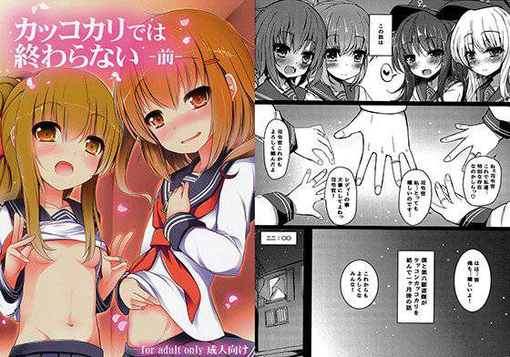 カッコカリでは終わらない-前- メイン画像