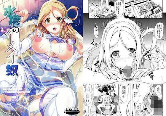 水槽のマーメイ奴 メイン画像