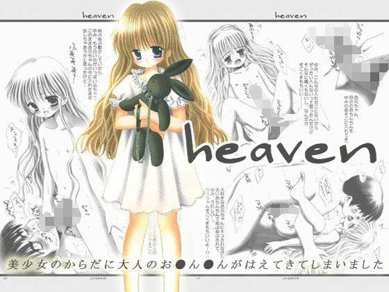 heaven メイン画像