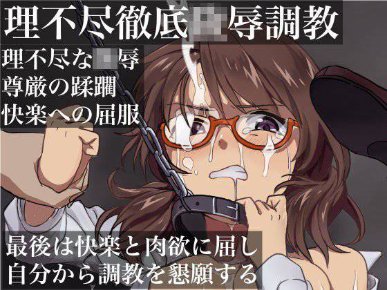 東方隷落絵巻 菫子の終わらない悪夢 メイン画像