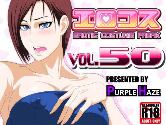 エロコス Vol.50 メイン画像