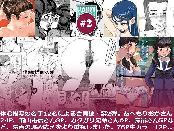 ヘアリー ＃2 メイン画像