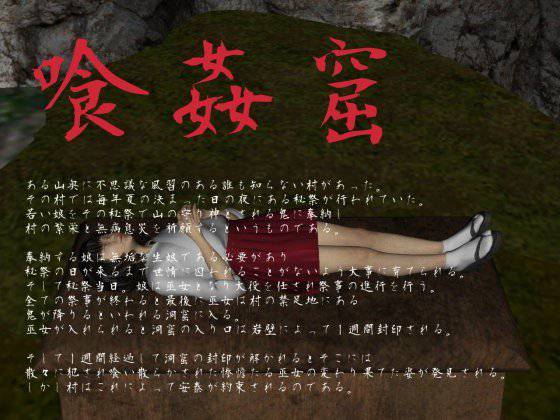 喰姦窟 メイン画像