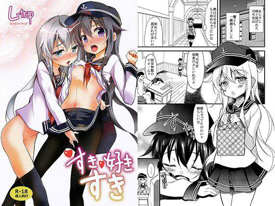 すき好きすき メイン画像
