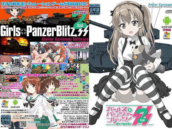 ガールズ＋パンツァーブリッツSSツヴァイ メイン画像