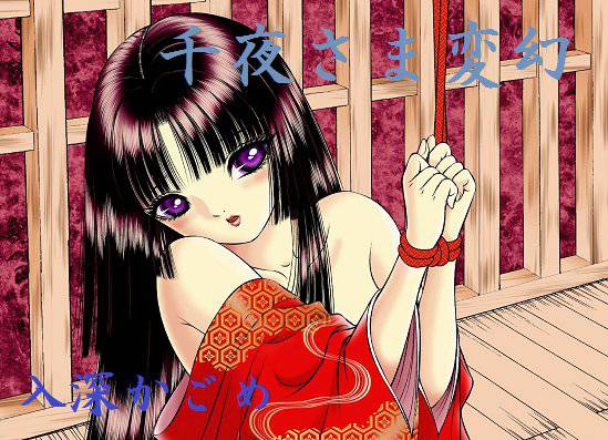 千夜さま変幻 メイン画像