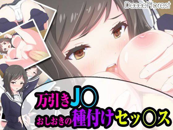 万引きJ○にお仕置き種付けセッ○ス メイン画像
