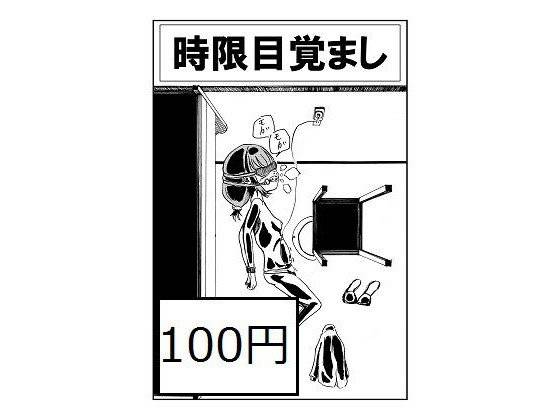 時限目覚まし メイン画像
