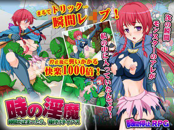 時の淫魔〜時間が止まったら、種付けチャンス〜 メイン画像