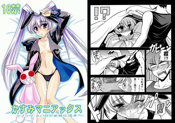 かすみマニアックス メイン画像