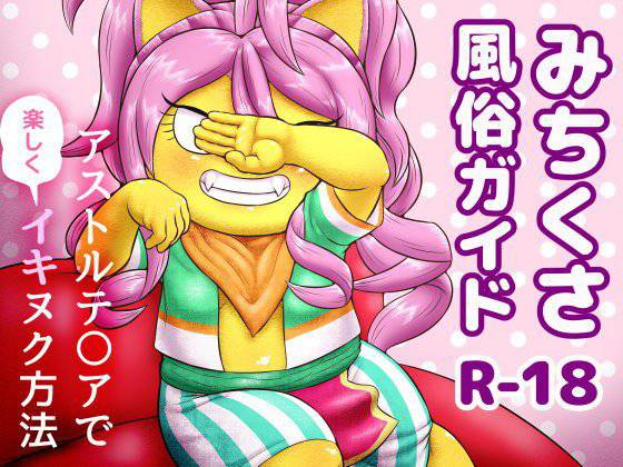 みちくさ風俗ガイド メイン画像