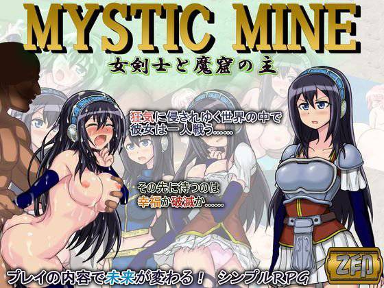 MYSTIC MINE 女剣士と魔窟の主 メイン画像