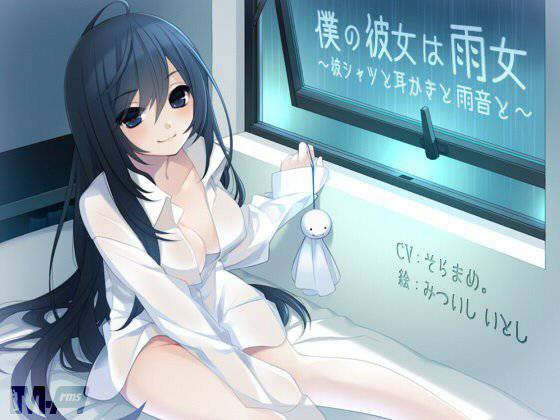 僕の彼女は雨女 〜彼シャツと耳かきと雨音と〜（全年齢版） メイン画像
