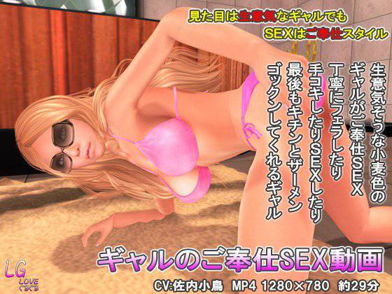 ギャルのご奉仕SEX動画 メイン画像