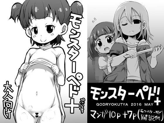 モンスターペド＋ メイン画像