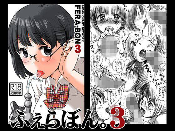 ふぇらぼん。3 メイン画像