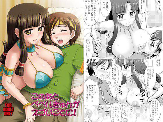 このあとベベルきゅんがスゴいことに！ メイン画像