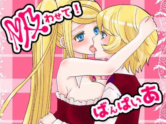 吸わせて！ばんぱいや メイン画像