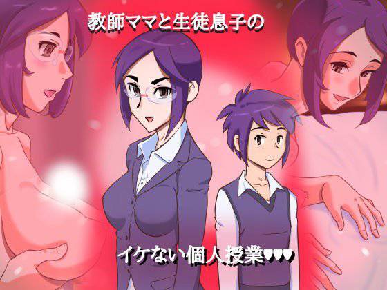 ママショタイム 個人授業編 メイン画像