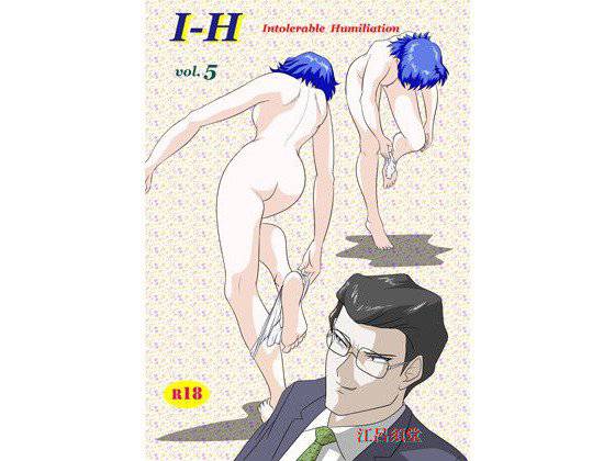 I - H vol.5 メイン画像