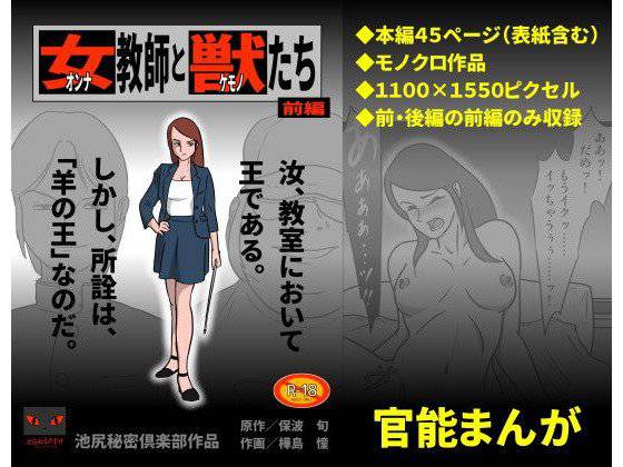 女教師と獣たち（前編） メイン画像