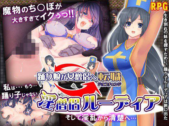 淫僧侶ルーディア〜そして淫乱から清楚へ〜 メイン画像