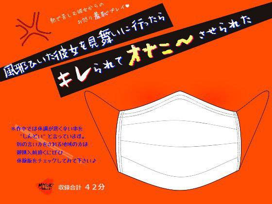 風邪ひいた彼女を見舞いに行ったらキレられてオナニーさせられた メイン画像