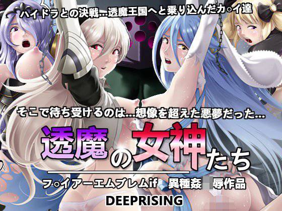 透魔の女神たち メイン画像