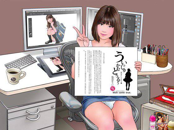うぃっしゅ かむ とぅるう 女の子にしてもらう編 メイン画像