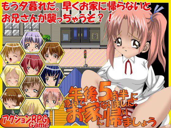 午後5時半になりました。急いでお家に帰りましょう メイン画像
