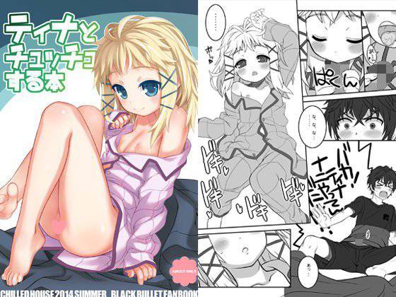 ティナとチュッチュする本 メイン画像