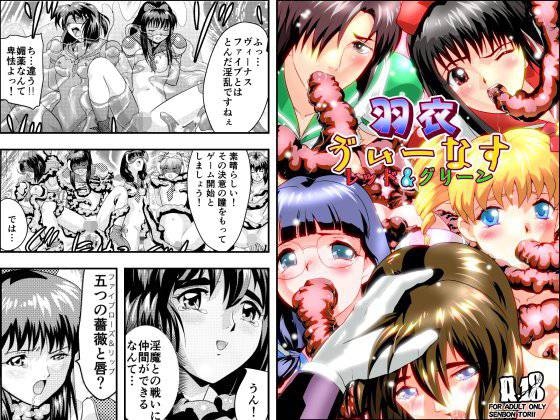 羽衣ヴぃーなすレッド＆グリーン2 メイン画像