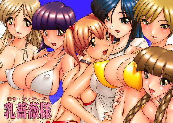 乳薔薇様 〜ロサ・ティティダ〜 メイン画像