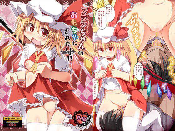 フランちゃんのおもちゃにされたいっ!! メイン画像