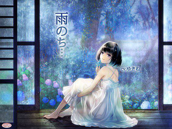 雨のち… メイン画像