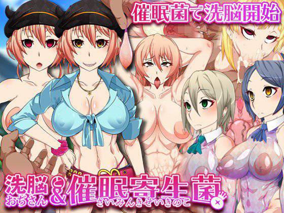 洗脳おぢさんと催眠寄生菌 メイン画像