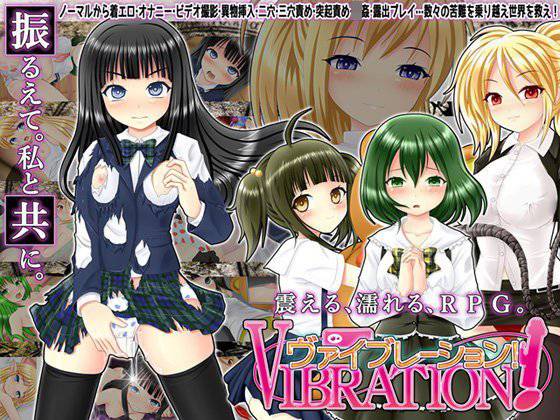 ヴァイブレーション！ メイン画像
