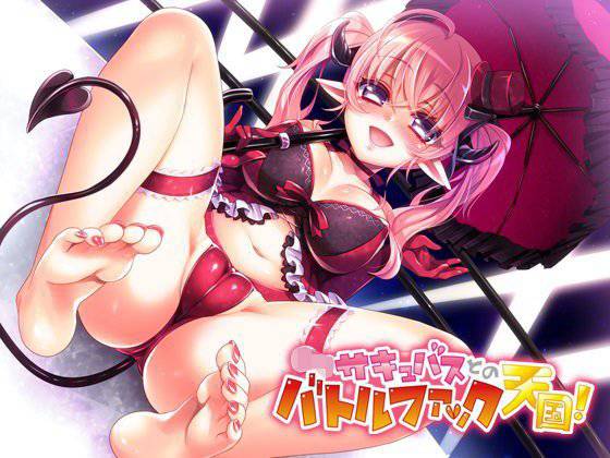 ロリサキュバスとのバトルファック天国！（楽しめる3ver./193分/mp3＋wav/台本有り） メイン画像