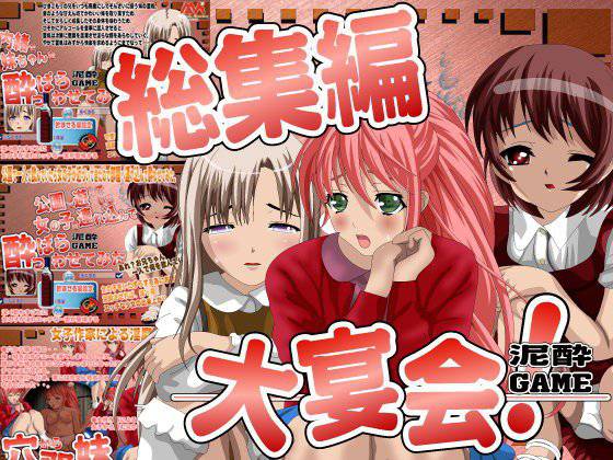 大宴会4 メイン画像