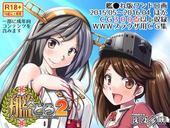 艦どろ2 メイン画像