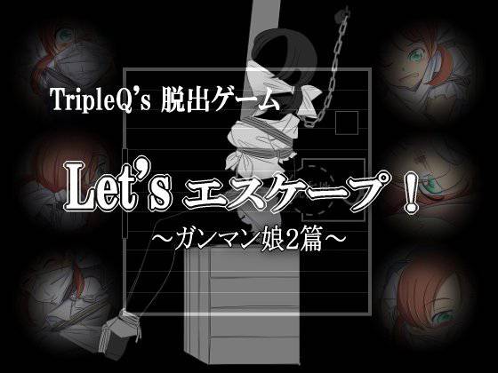 Let’sエスケープ！〜ガンマン娘2篇〜 メイン画像